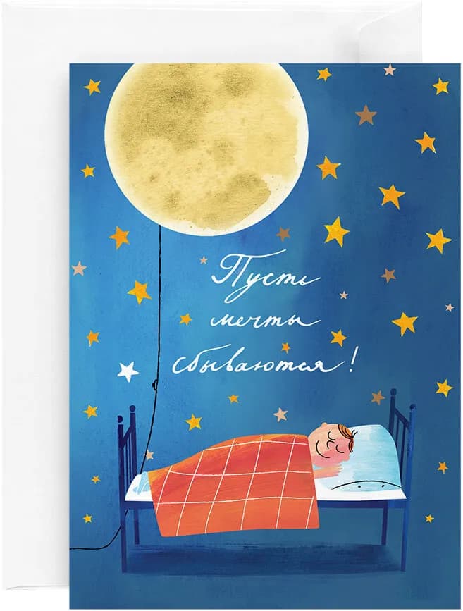 Открытка «Красота в деталях. Пусть мечты сбываются»