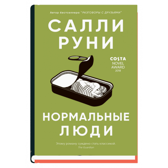 Нормальные люди